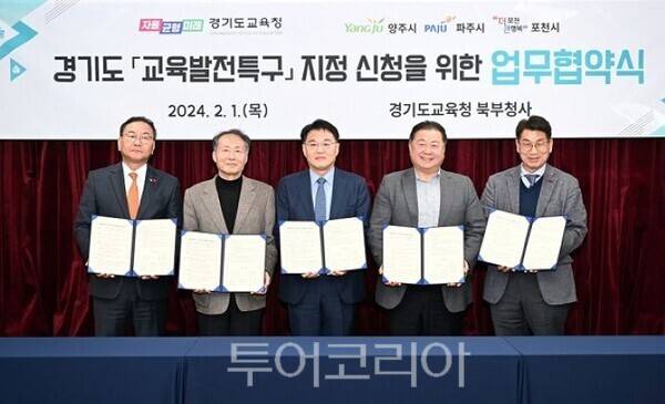 교육발전특구 지정 신청 업무협약식/투어코리아뉴스 김경남 기자