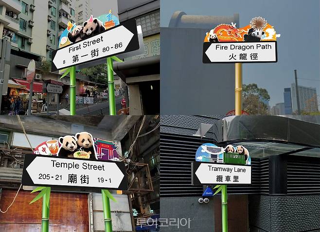 &nbsp;판다로 꾸며진 홍콩 도로 표지판&nbsp; 사진-홍콩관광청