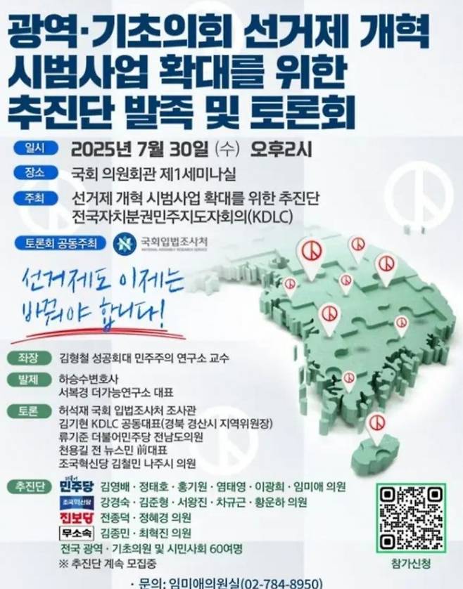 이번 추진단 출범을 계기로 지방정치 개혁 논의와 시범사업 확대 움직임이 한층 속도를 낼 것으로 기대된다.
