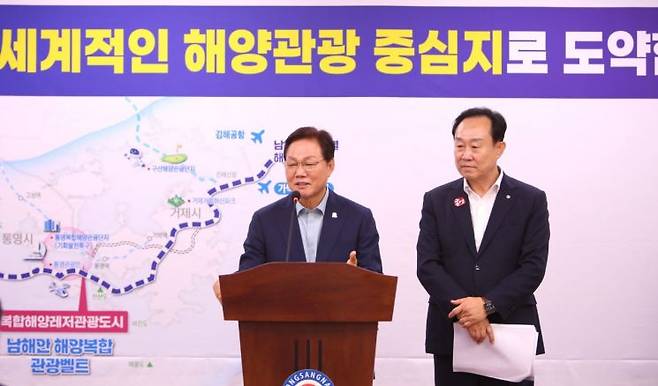 박완수 경남도지사가 천영기 통영시장(오른쪽)과 함께 통영의 복합해양레저관광도시 공모 사업 선정 소식을 발표하고 있다. 이세령 기자