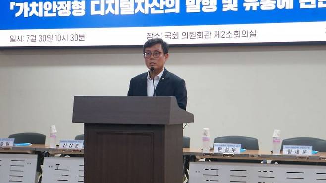 안도걸 더불어민주당 의원은 30일 국회의원회관에서 ‘가치 안정형 디지털자산의 발행과 유통에 관한 법률’ 입법설명회를 개최했다. 안도걸 의원실 제공