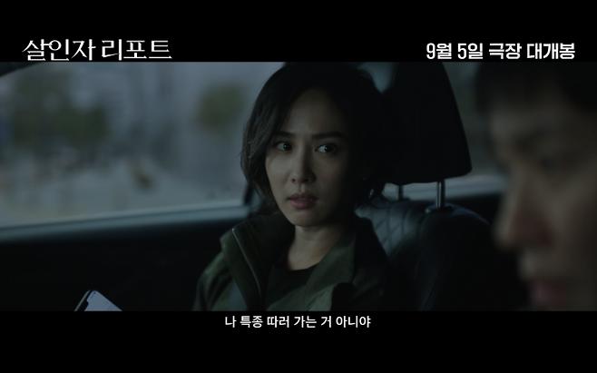 ‘살인자리포트’ 메인 예고편 (사진: 소니픽처스)