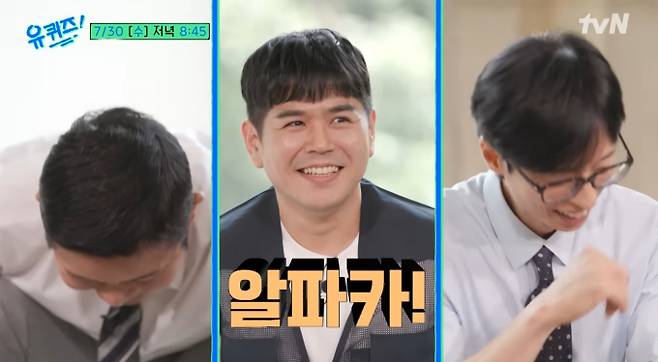 tvN '유퀴즈 온 더 블록'(유퀴즈)