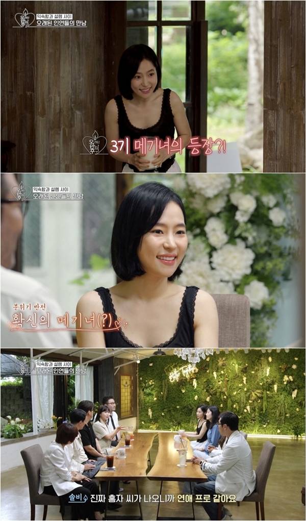 ‘오만추3’ 홍자, 메기녀 등장 (사진: KBS)