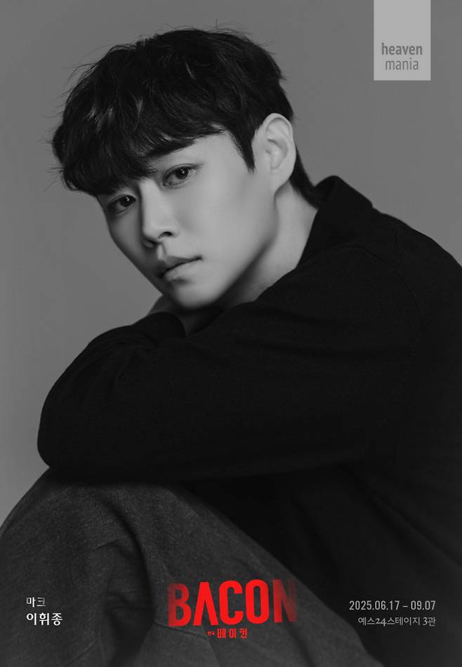‘베이컨’ 이휘종 “특별한 감정을 숨긴 연극… 울지 않는 법을 배웠다” [인터뷰] (사진 제공:달컴퍼니)