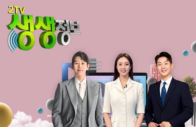 KBS '2TV 생생정보' 오늘 방송 맛집