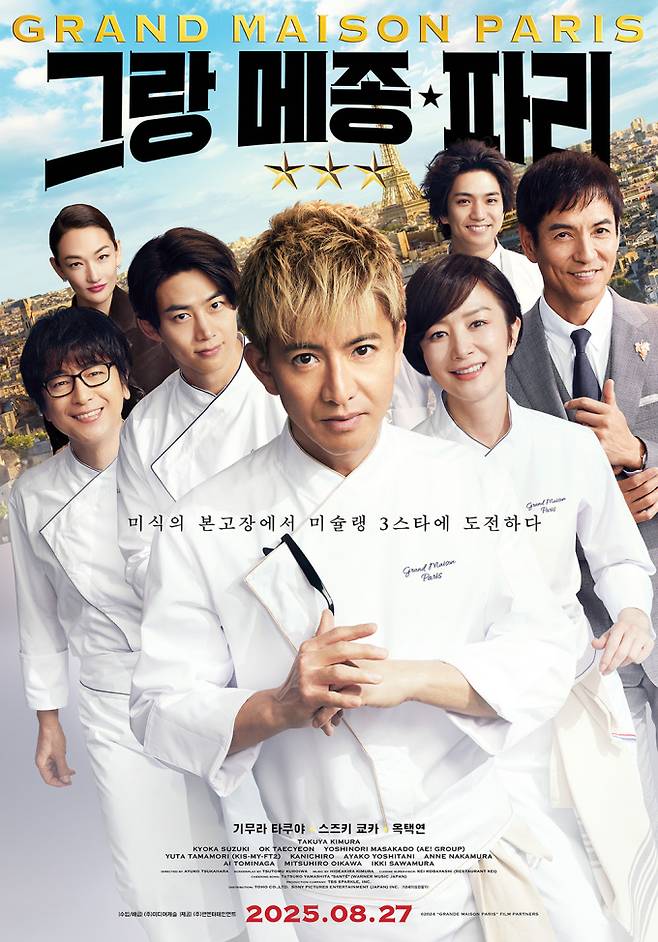 기무라 타쿠야X옥택연 ‘그랑 메종 파리’, 에피타이저 예고편 공개 (제공: 팬엔터테인먼트)