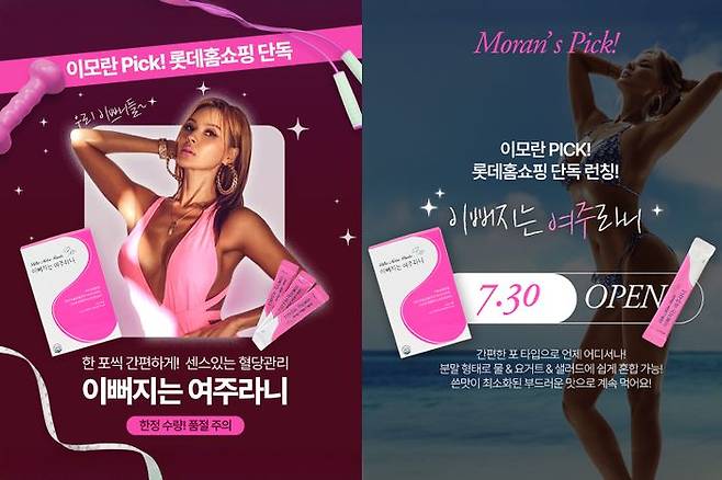 롯데홈쇼핑X이모란 원장 공동 기획 '이뻐지는 여주가루'.ⓒ롯데홈쇼핑