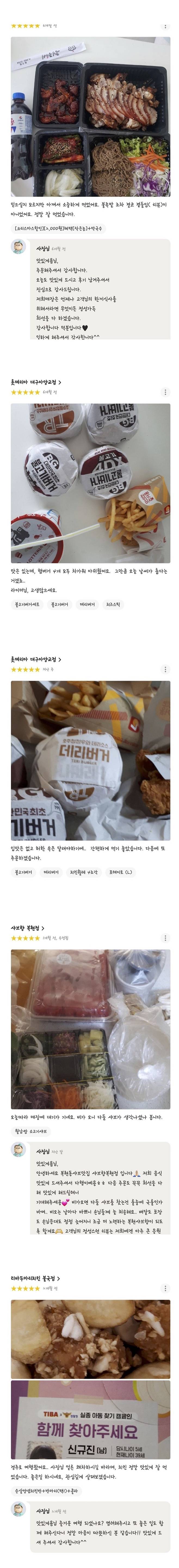 8192549202_486616_99b983892094b5c6d2fc3736e15da7d1.jpeg 배민 리뷰 구경하다 너무 다정한 사람 만났어.jpg