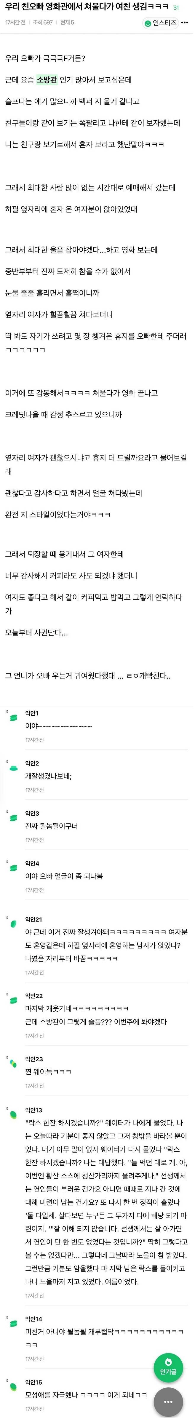 image.png 영화관에서 울다가 여자친구 사귀고 온 오빠