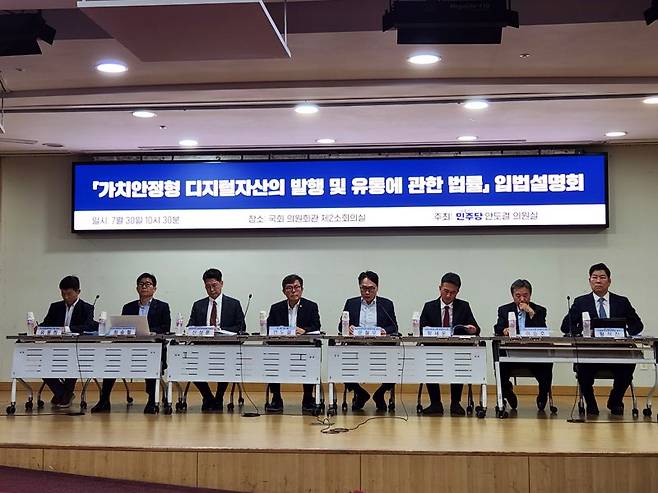 30일 국회 의원회관 제2소회실에서 ‘가치안정형 디지털자산의 발행 및 유통에 관한 법률’ 입법설명회가 열린 가운데 왼쪽부터 유몽희 한국입법정책연구원 원장, 최승필 한국외대 법학전문대학원 교수, 신상훈 연세대 경영전문대학원 교수, 안도걸 더불어민주당 의원, 문철우 성균관대 교수, 황세운 자본시장연구원 박사, 이승호 자본시장연구원 박사, 황석진 동국대 교수 등이 질의응답을 진행하고 있다. 사진=임상혁 기자