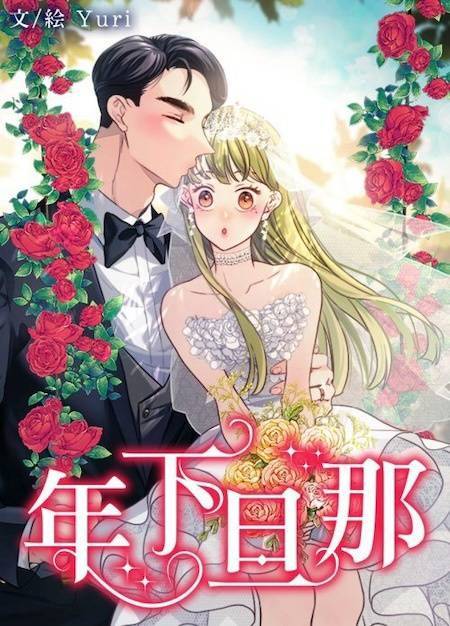 연하남편 / Yuri / 레드세븐