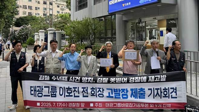 노동시민사회 단체, 이호진 전 태광그룹 경찰 고발