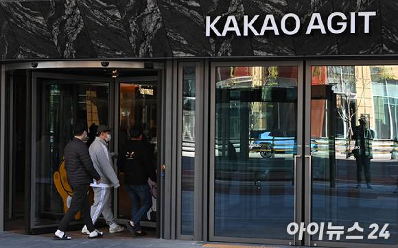 카카오 판교 사옥 전경 [사진=아이뉴스24 포토 DB]