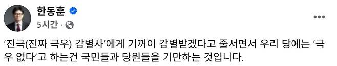한동훈 전 대표 페이스북 캡처.