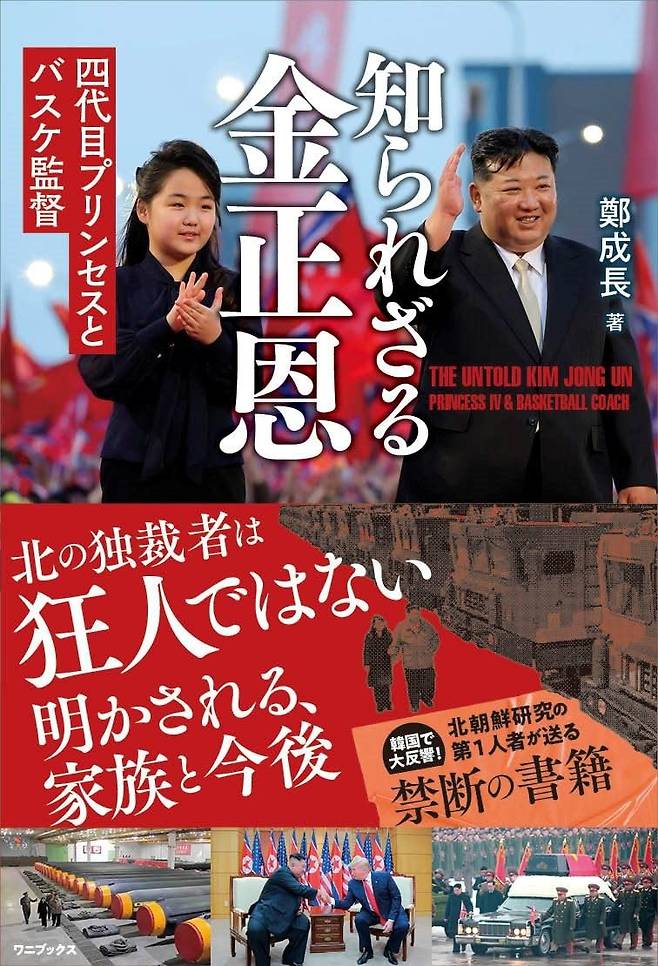 ‘우리가 모르는 김정은: 그의 정치와 전략’ 저서 표지 [정성장 세종연구소 부소장]