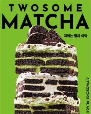 떠먹는 말차 아박 케이크.  투썸플레이스 제공