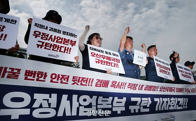 전국민주우체국본부 소속 조합원들이 30일 서울 용산구 대통령실 앞에서 기자회견을 열고 오산우체국 집배원 극단적 선택  시도와 관련해 우정사업본부를 규탄하는 구호를 외치고 있다. 2025.7.30. 정지윤 선임기자