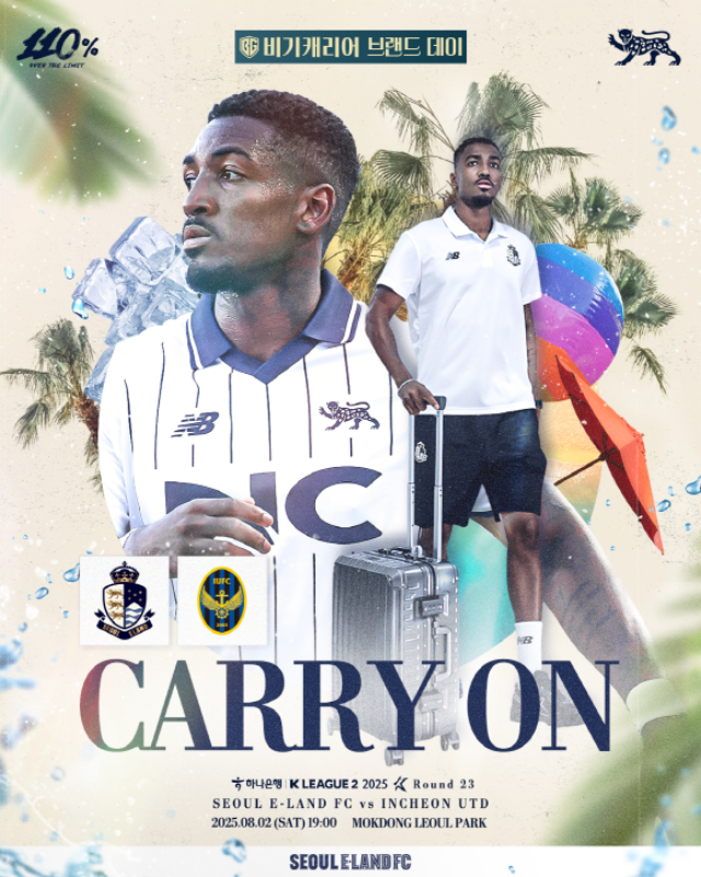 서울 이랜드 FC가 여름 휴가철을 맞아 여행가방 전문 브랜드 비기캐리어와 함께 특별한 브랜드데이를 개최한다. 사진=서울 이랜드 제공