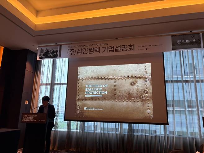 방산주 할인 매수 기회로 주목받은 삼양컴텍이 수요예측 마지막날 기업 설명회를 열고 상장 뒤 성장 계획을 설명했다. 사진은 삼양컴텍 설명회./사진=안효건 기자