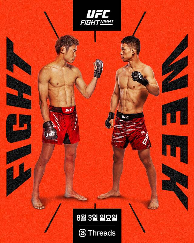 'UFC 파이트 나이트 : 다이라 vs 박현성' 포스터. /UFC 제공