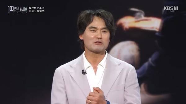 KBS 1TV ‘100인의 감정쇼: 더 시그니처’ 캡처