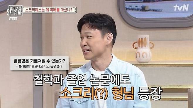 tvN ‘벌거벗은 세계사’ 캡처