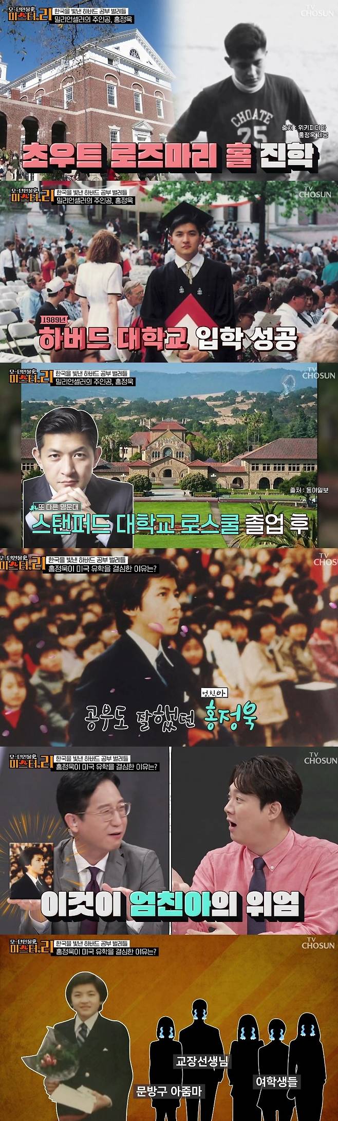 TV조선 ‘모-던인물史 미스터.리’