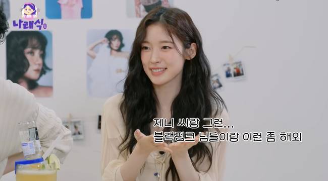 사진=‘나래식’ 채널 영상 캡처