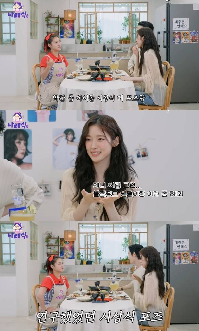 사진=‘나래식’ 채널 영상 캡처