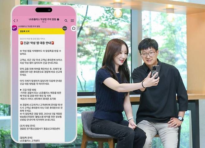 LG유플러스는 고객의 스마트폰에 악성 애플리케이션이 설치됐을 때, 보이스피싱·스미싱 위험 알림을 제공하는 ‘악성 앱 감염 알림서비스’를 업계 최초로 시행한다고 17일 밝혔다. 사진은 LG유플러스 임직원이 ‘악성 앱 감염 알림서비스’에 대해 설명하는 모습.(사진=LG 유플러스 제공) *재판매 및 DB 금지