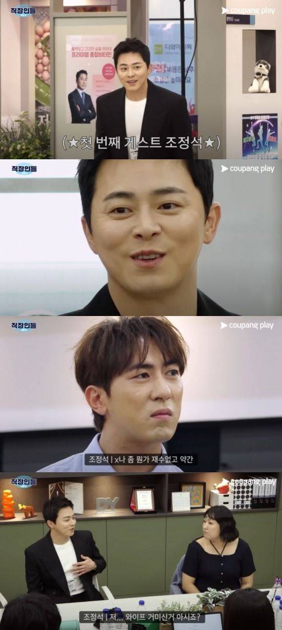[서울=뉴시스] 내달 9일 오후 8시 첫 방송하는 쿠팡플레이 시리즈 '직장인들 시즌2'에서는 첫 번째 게스트로 조정석이 출연한다. (사진=쿠팡플레이 '직장인들 시즌2' 1차 예고편 캡처) 2025.07.30. photo@newsis.com *재판매 및 DB 금지