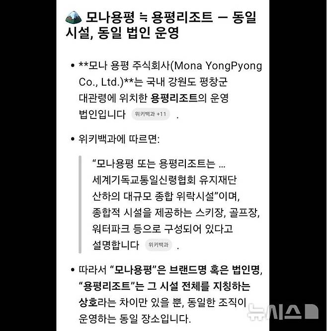 [고창=뉴시스] 고창종합테마파크 건립 민간투주자 ㈜모나용평과 통일교의 직접 연관성을 주장하는 A씨의 페이스북 게재 위키백과 자료 해석.  *재판매 및 DB 금지