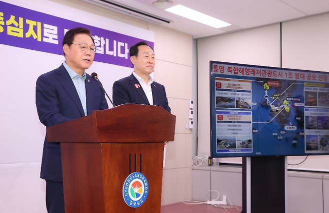 박완수 경남지사(왼쪽)와 천영기 통영시장 브리핑. 경남도청 제공