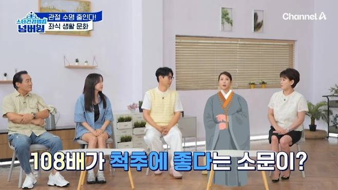 한다감이 다이어트를 위해 108배를 했다가 연골이 망가졌다고 고백했다. 채널A 제공