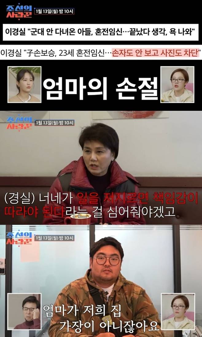 이경실이 아들 손보승과 절연했던 이유를 밝혔다. TV조선 '조선의 사랑꾼' 방송화면 캡처.