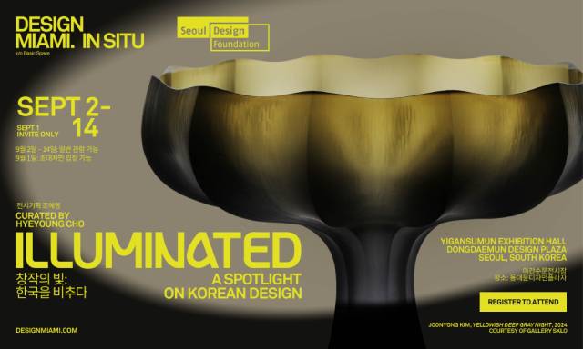 디자인 마이애미 전시 포스터. 사진제공=서울시