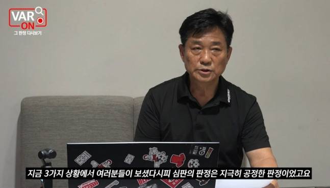 지난달 28일 FC안양과 광주FC전 주요 판정에 대해 공정한 판정이었다고 설명하고 있는 유병섭 심판강사. /사진=VAR ON 영상 캡처
