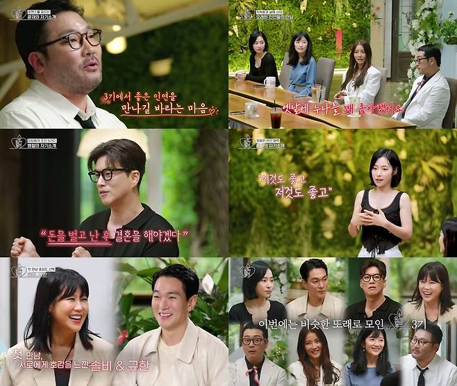 ‘오만추’. 사진|KBS Joy·KBS2·GTV