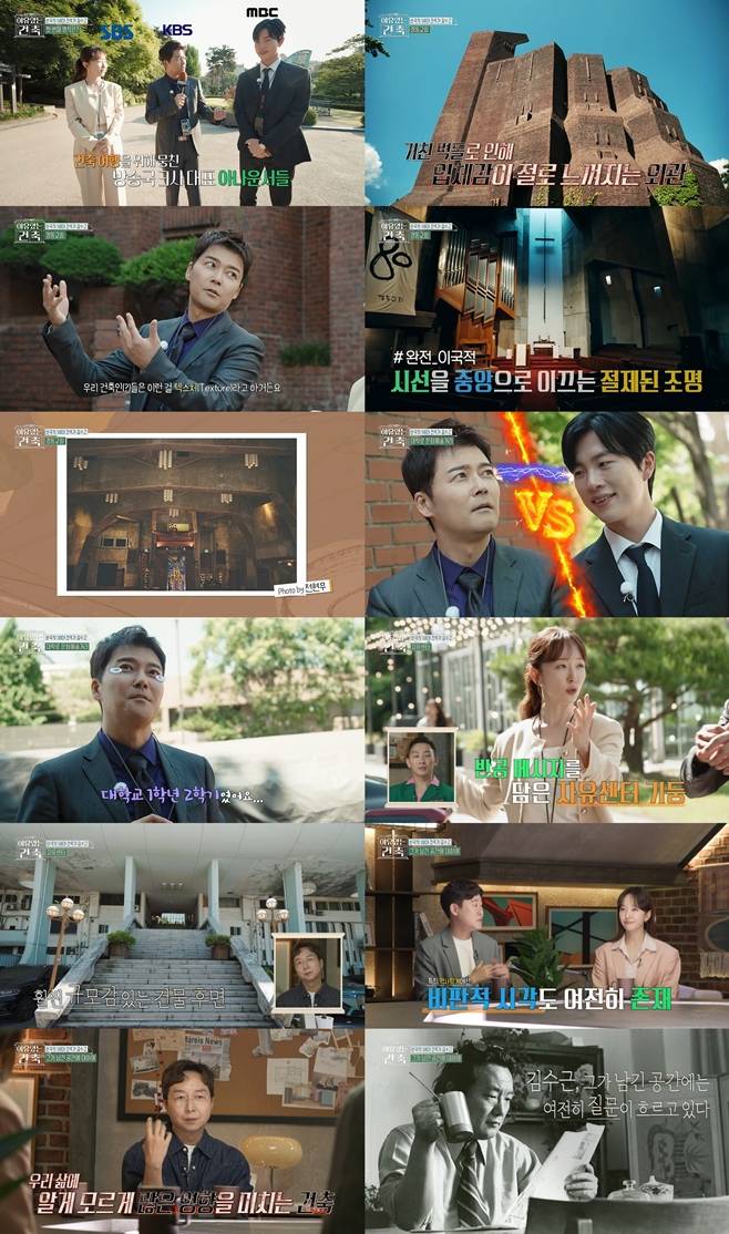 MBC 이유 있는 건축