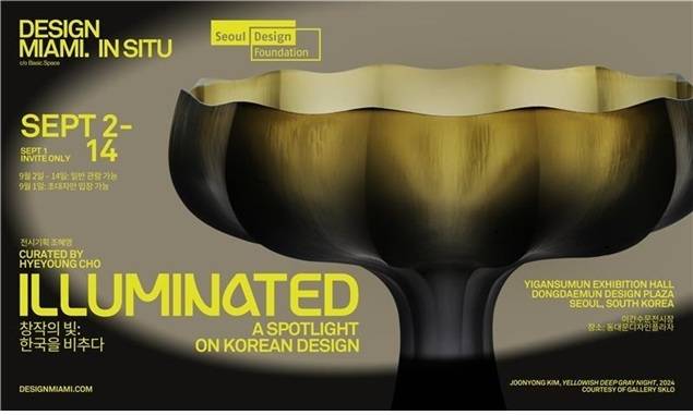 디자인 마이애미 포스터 [서울시 제공. 재판매 및 DB 금지]