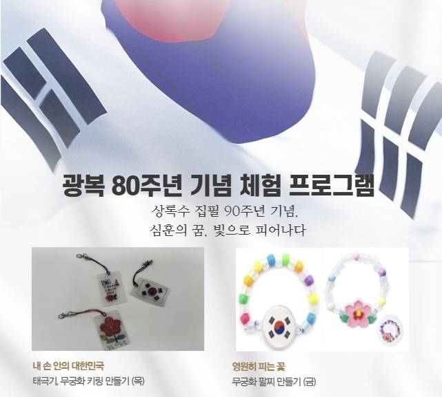 심훈기념관 체험 프로그램 포스터 [당진시 제공. 재판매 및 DB 금지]