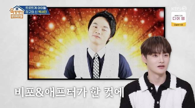 사진 = KBS 2TV '옥탑방의 문제아들'