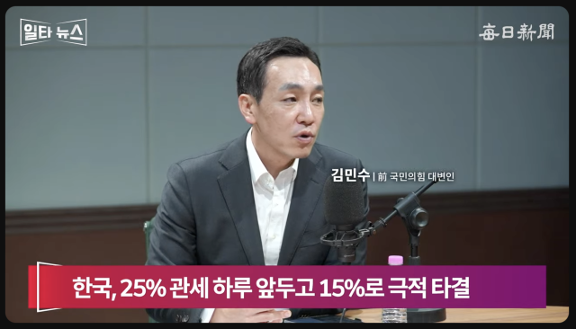 김민수 전 국민의힘 대변인. 매일신문 유튜브