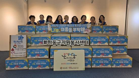 소비자교육중앙회경남지부하동지회 회원 10명이 하동군 관내 장애인세대 70가구에 전달할 여름나기 키드 70개를 마련했다. 사진=하동군