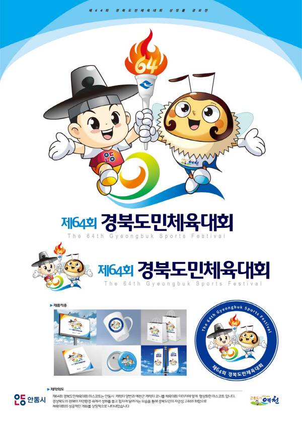 마스코트 최우수(작품4번)