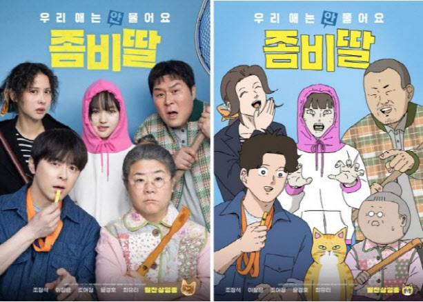 웹툰 원작 영화 ‘좀비딸’의 포스터 (사진=NEW)