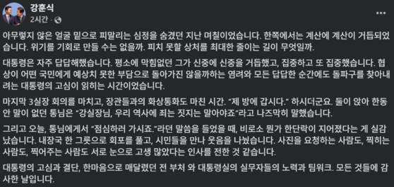 강훈식 대통령실 비서실장이 31일 이재명 대통령과의 일화를 페이스북을 통해 공개했다. 〈사진=강훈식 비서실장 SNS〉