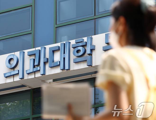 서울 시내의 한 의과대학 모습. 2025.7.25/뉴스1 ⓒ News1 김민지 기자