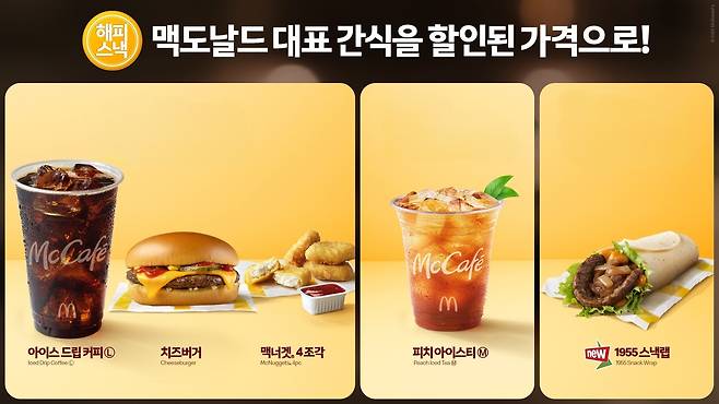 (맥도날드 제공)